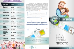 buklet-dlja-roditelej-zakonnyh-predstavitelej-1-stranica