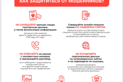 profilaktika-kibermoshennichestva2