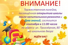 afisha-na-1-sentjabrja